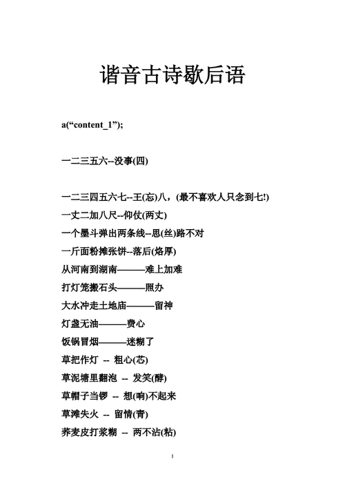 谐音古诗歇后语.doc