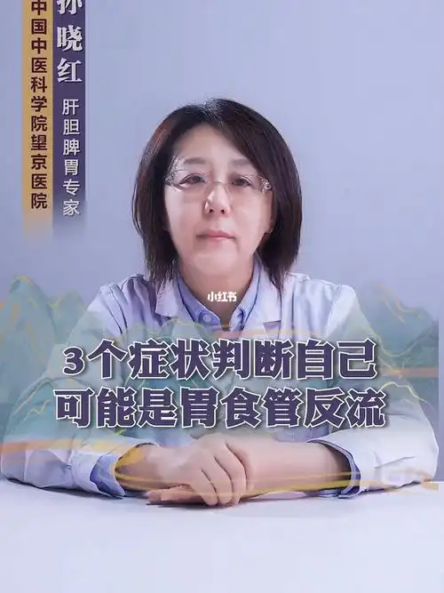 3个症状判断自己可能是胃食管反流