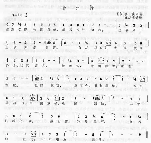 扬州慢姜夔宋词简谱吉他谱