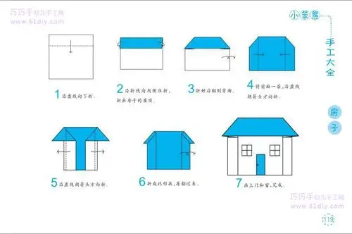 手工折纸蓝屋顶小房子