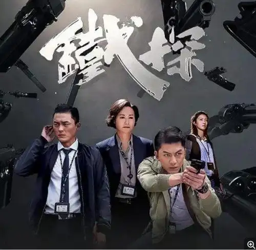 铁探[推荐评分]:豆瓣8分[播出年代]:2019年[导演编剧]:苏万聪/朱镜祺