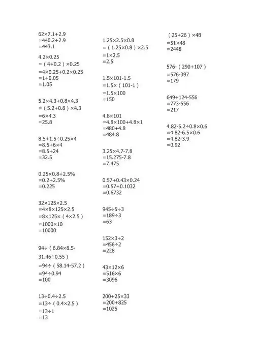 脱式计算及答案带过程
