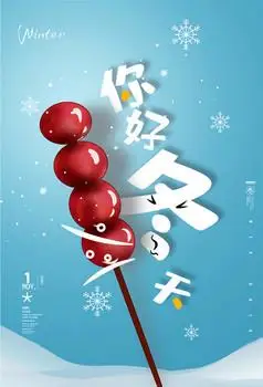 格糖葫芦展板图片