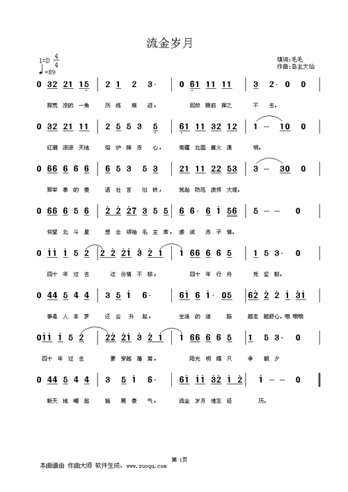 流金岁月 歌谱 简谱