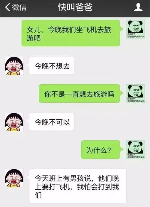 逗逼父女的聊天记录,笑死我了