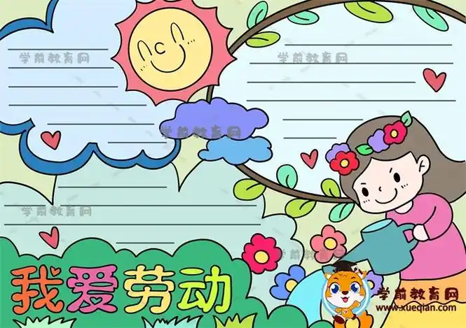 我爱劳动手抄报