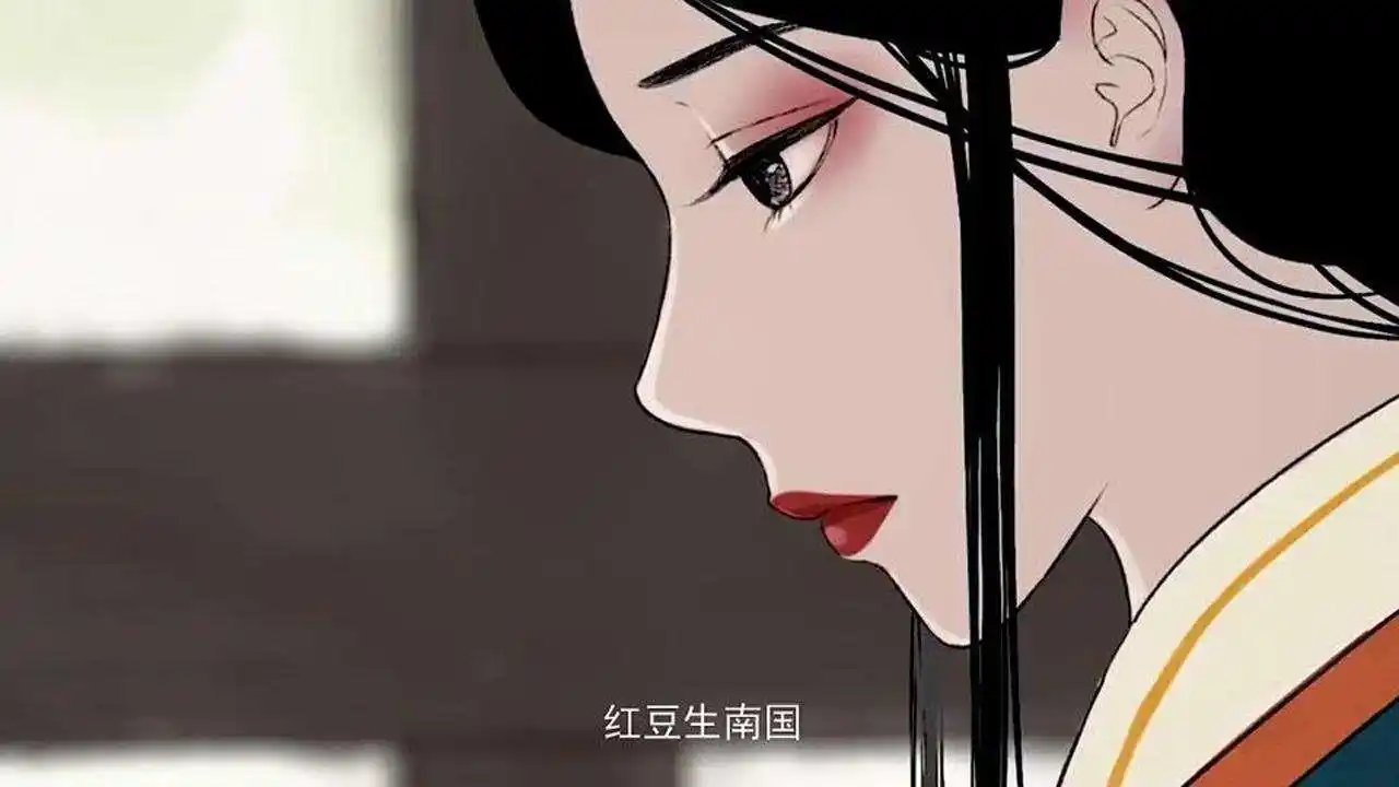 "中国古诗词动漫"-《相思》