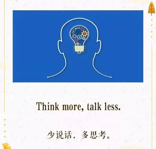 think more, talk less.少说话,多思考.