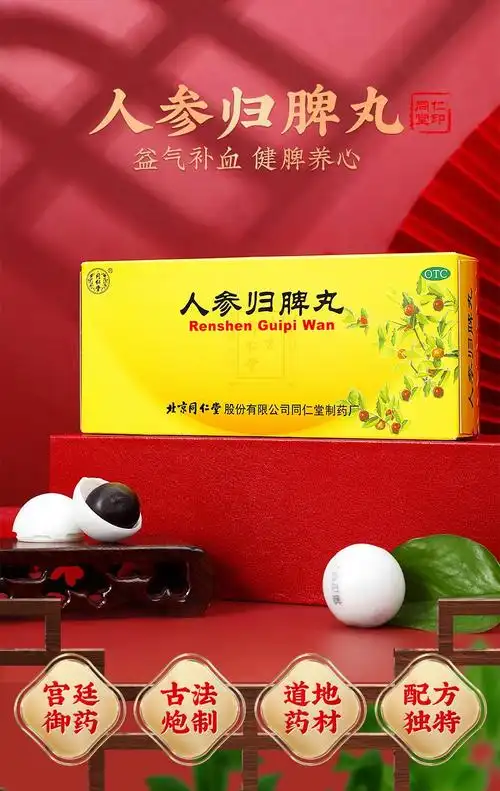 面色萎黄 月经量少色淡 人参归脾丸 10丸 6盒(一个月用量)【图片 价格