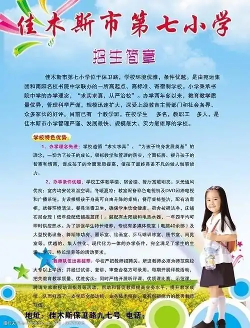 小学招生简章图片