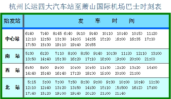 萧山机场巴士武林门专线8月20日起单向停运 - 杭网原创 - 杭州网