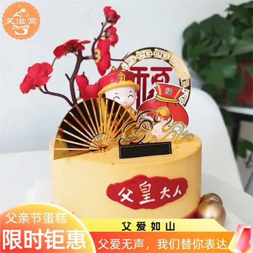 父亲节生日蛋糕爸爸款中年男士60岁公公爷爷全国同城配送 q款父皇大人