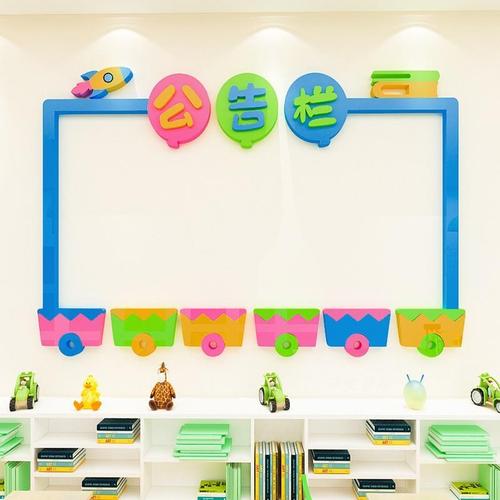 学校班级文化墙贴3d立体亚克力公告栏幼儿园教室走廊背景墙面装饰