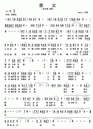 吴志峰演唱:《慈父》简谱