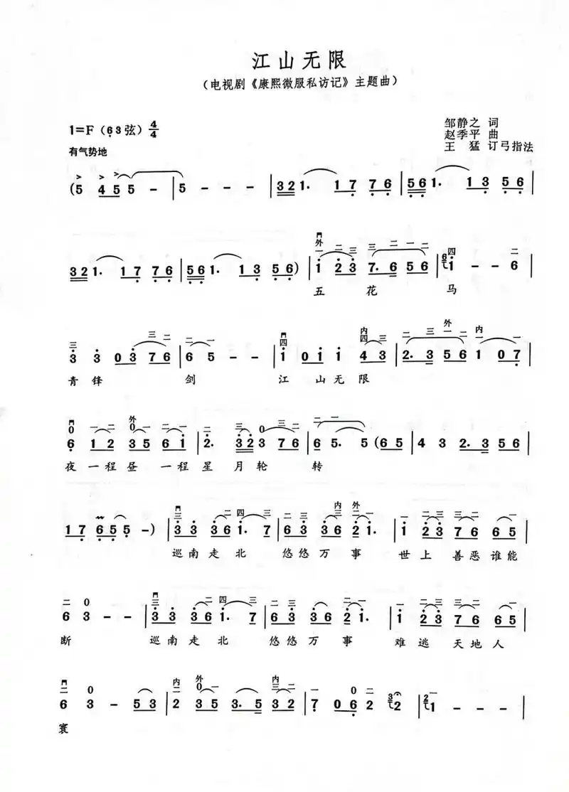二胡曲谱分享:江山无限 曲谱需要自取,伴奏请撕信