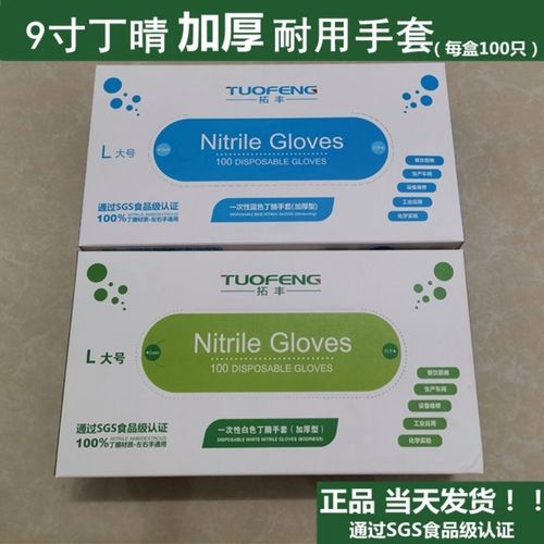 拓丰一次性丁腈手套加厚食品级丁晴白色乳胶手套pvc餐饮厨房美容