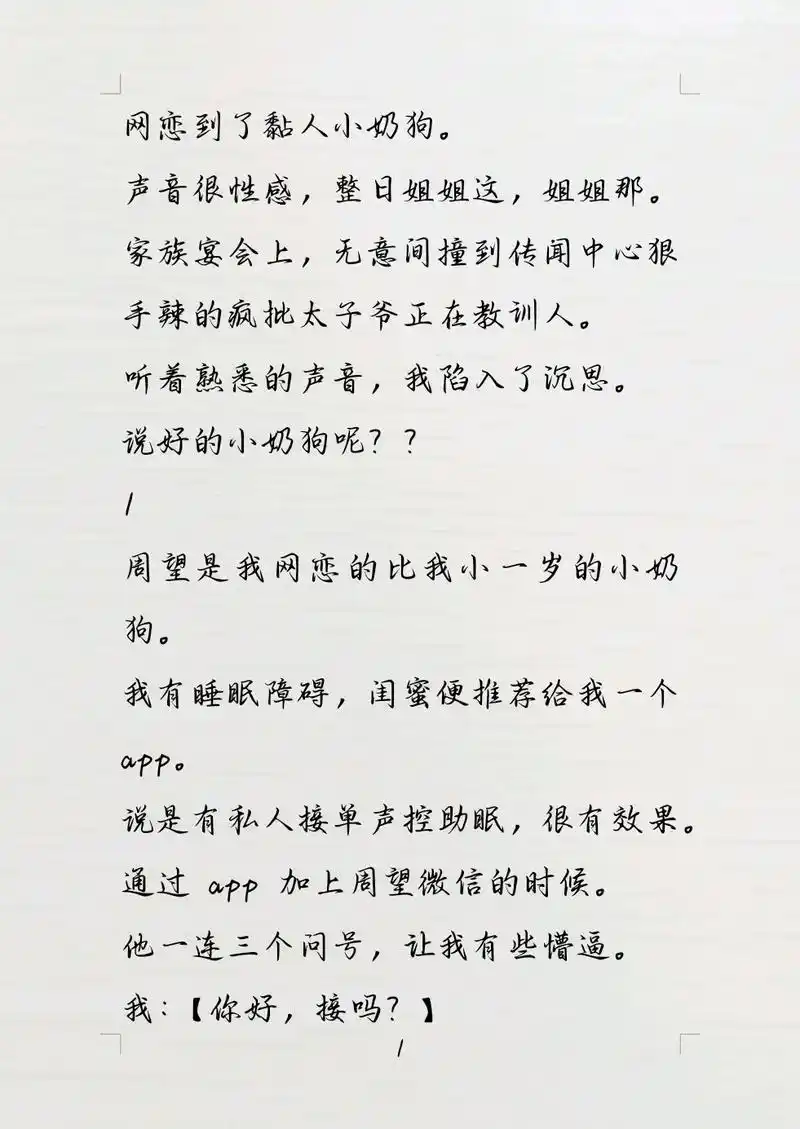 网恋到了黏人小奶狗. 声音很性感,整日姐姐这 - 抖音