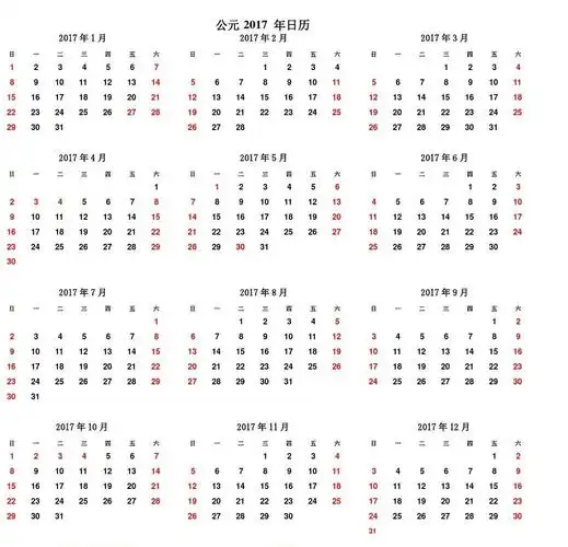 2017年历竖版小学生电子小报成品,简报报刊手抄报模板,画报剪报板报