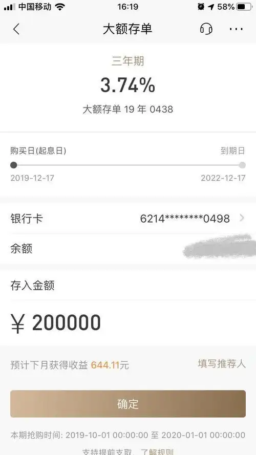 从截图中可以看到,20万起存门槛,按月付息的大额存单,一年期利率2.