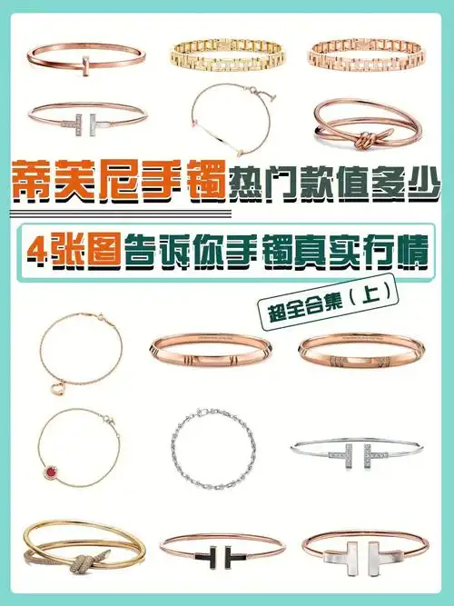 蒂芙尼手镯超全合集丨闲置首饰回收附价格