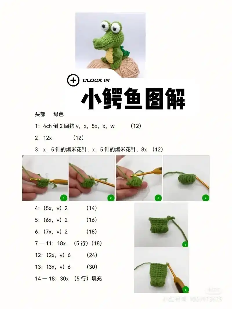 钩针编织 #图解分享 鳄鱼 - 抖音