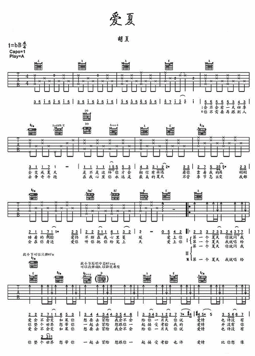 爱夏_吉他谱_中国乐谱网唯一官网