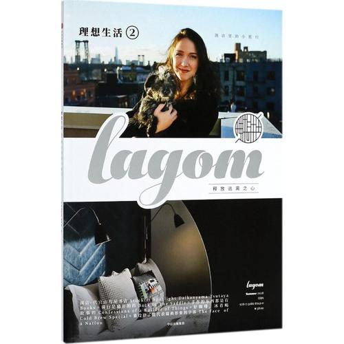 理想生活 英国lagom编辑部 编著;苏西 译 生活 文轩网