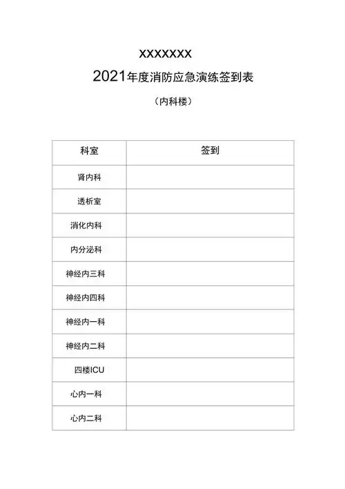 消防演练签到表