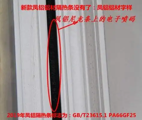 2019年新版凤铝断桥铝铝材真假辨别图