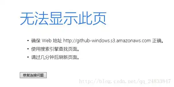 githubforwindows安装失败anerroroccurredattemptingtoinstallgithub