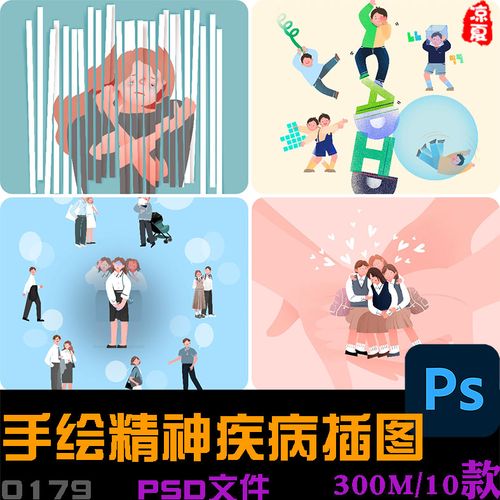 手绘卡通人物治疗精神疾病抑郁症分裂症宣传插图海报psd设计素材