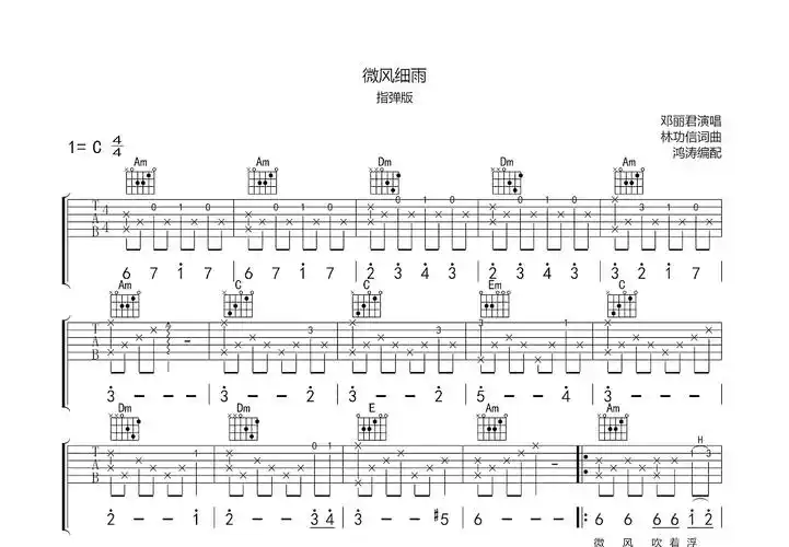微风细雨吉他谱_邓丽君_c调指弹吉他谱 - 吉他世界