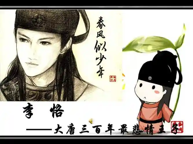 大唐三百年最悲情王子李恪ppt