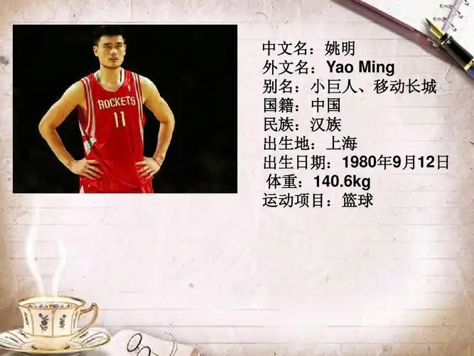 《姚明》阅读练习答案ppt