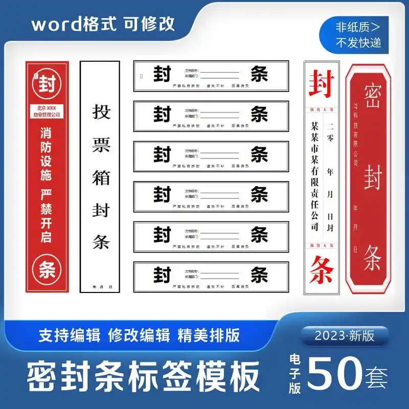 这个密封条模板真的太实用了!我用它贴投标书,行政档案,试卷, - 抖音