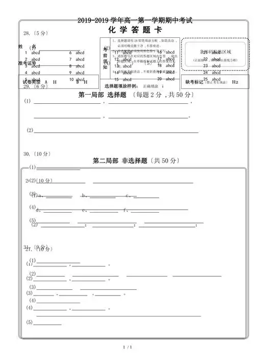 45高一化学答题卡a4双