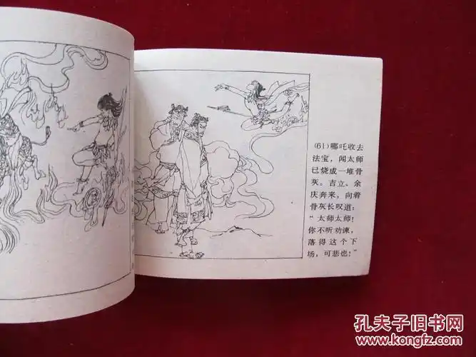 哪吒下山(缺本)