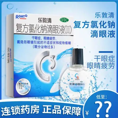曼秀雷敦乐敦清复方氯化钠滴眼液13ml眼干眼睛视物模糊疲劳眼药水