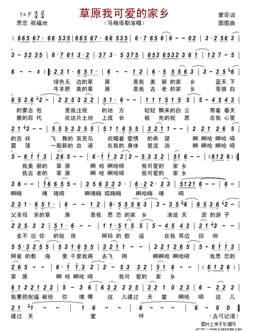 故乡草原简谱_我的草原故乡简谱图片格式
