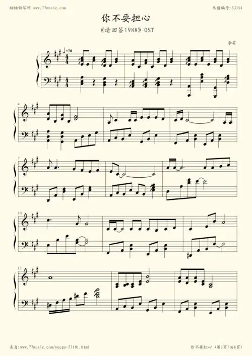 钢琴谱 - 你不要担心(请回答1988 ost)