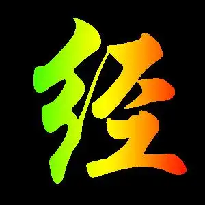 求这几个字的图片我爱你但那只是曾经是9张可以不要任何效果一样的