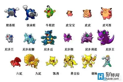 神奇宝贝进化顺序