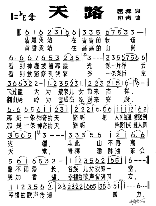 歌谱 > 天路欢迎访问简谱网!欢迎传谱,欢迎发布原创歌曲!