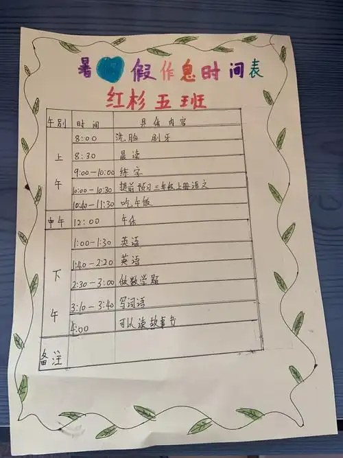 【家校共建】系列活动五——多彩假期 制作时间表