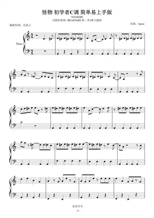怪物yoasobi初学者c调简单易上手版动物狂想曲beastars第二季op主题曲