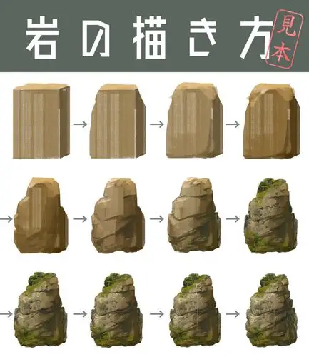 岩石画法技巧