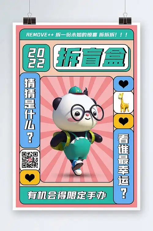 潮玩盲盒创意海报手办礼品孟菲斯