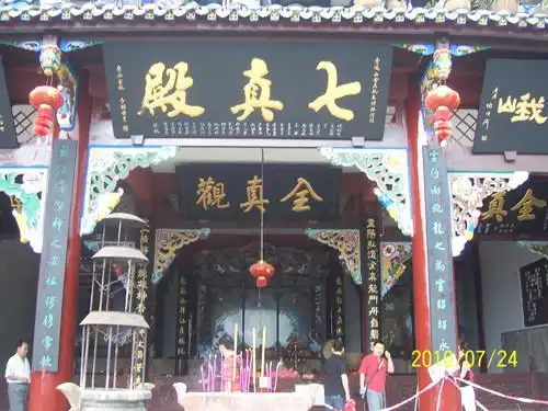 七真殿