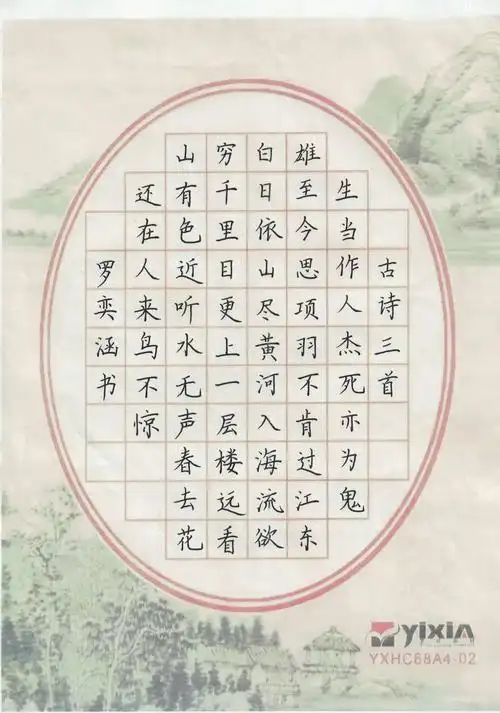 2021年登俊小学四年级师生硬笔书法作品选