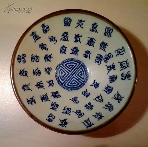 老物件 青花豆青釉百寿图斗笠碗 【宣德款】